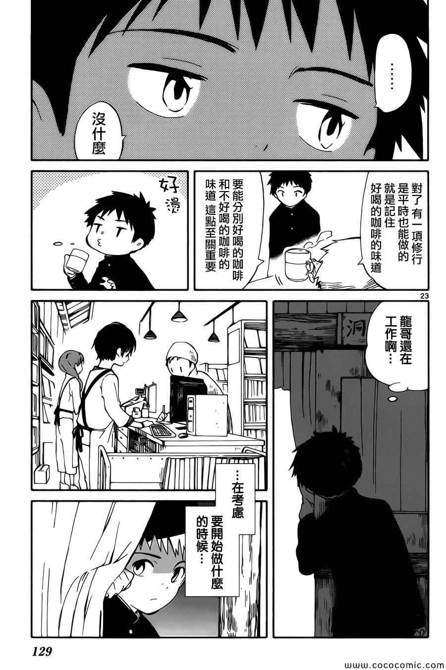 《只身一人的地球侵略》漫画最新章节第3话免费下拉式在线观看章节第【24】张图片