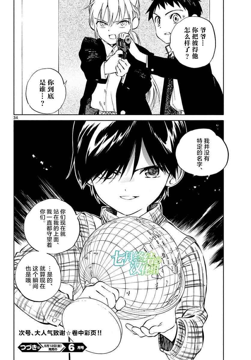 《只身一人的地球侵略》漫画最新章节第61话免费下拉式在线观看章节第【34】张图片