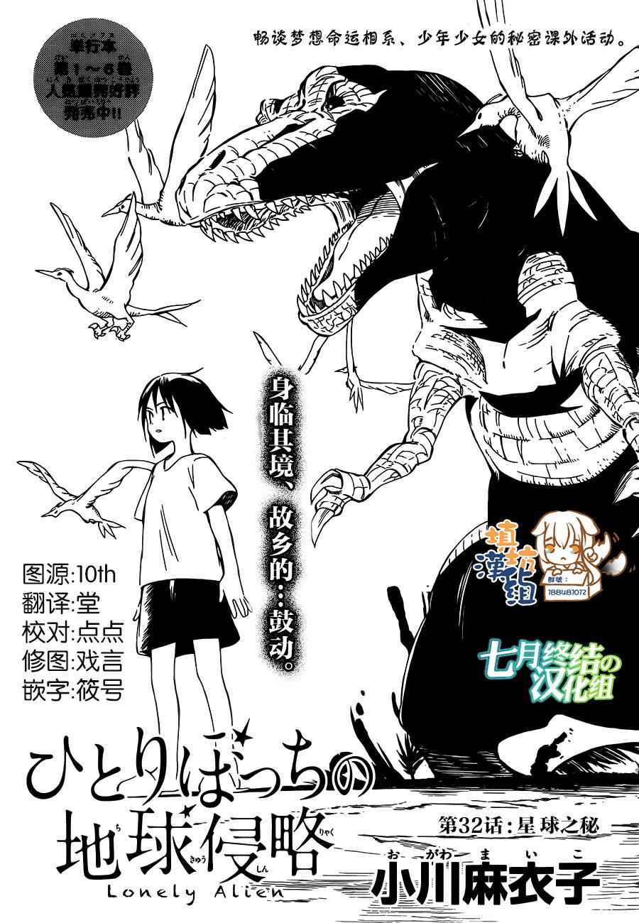 《只身一人的地球侵略》漫画最新章节第32话免费下拉式在线观看章节第【1】张图片