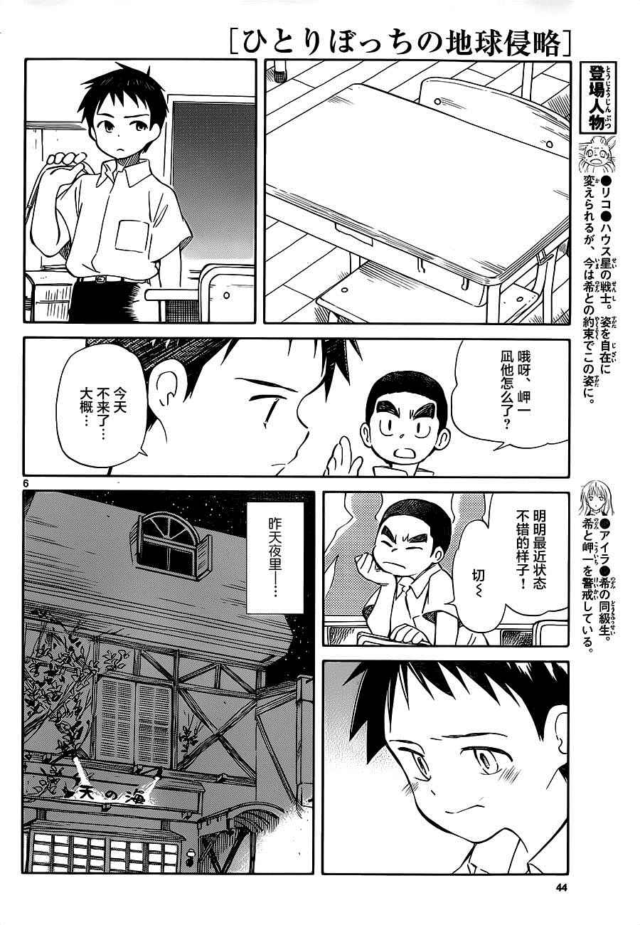 《只身一人的地球侵略》漫画最新章节第33话免费下拉式在线观看章节第【6】张图片