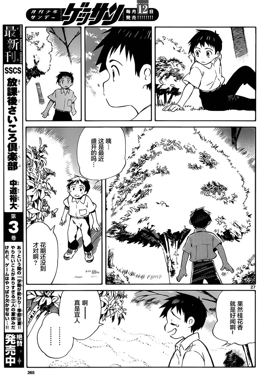 《只身一人的地球侵略》漫画最新章节第30话免费下拉式在线观看章节第【27】张图片