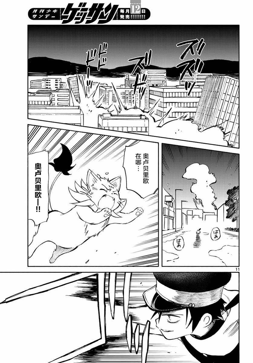 《只身一人的地球侵略》漫画最新章节第55话免费下拉式在线观看章节第【11】张图片