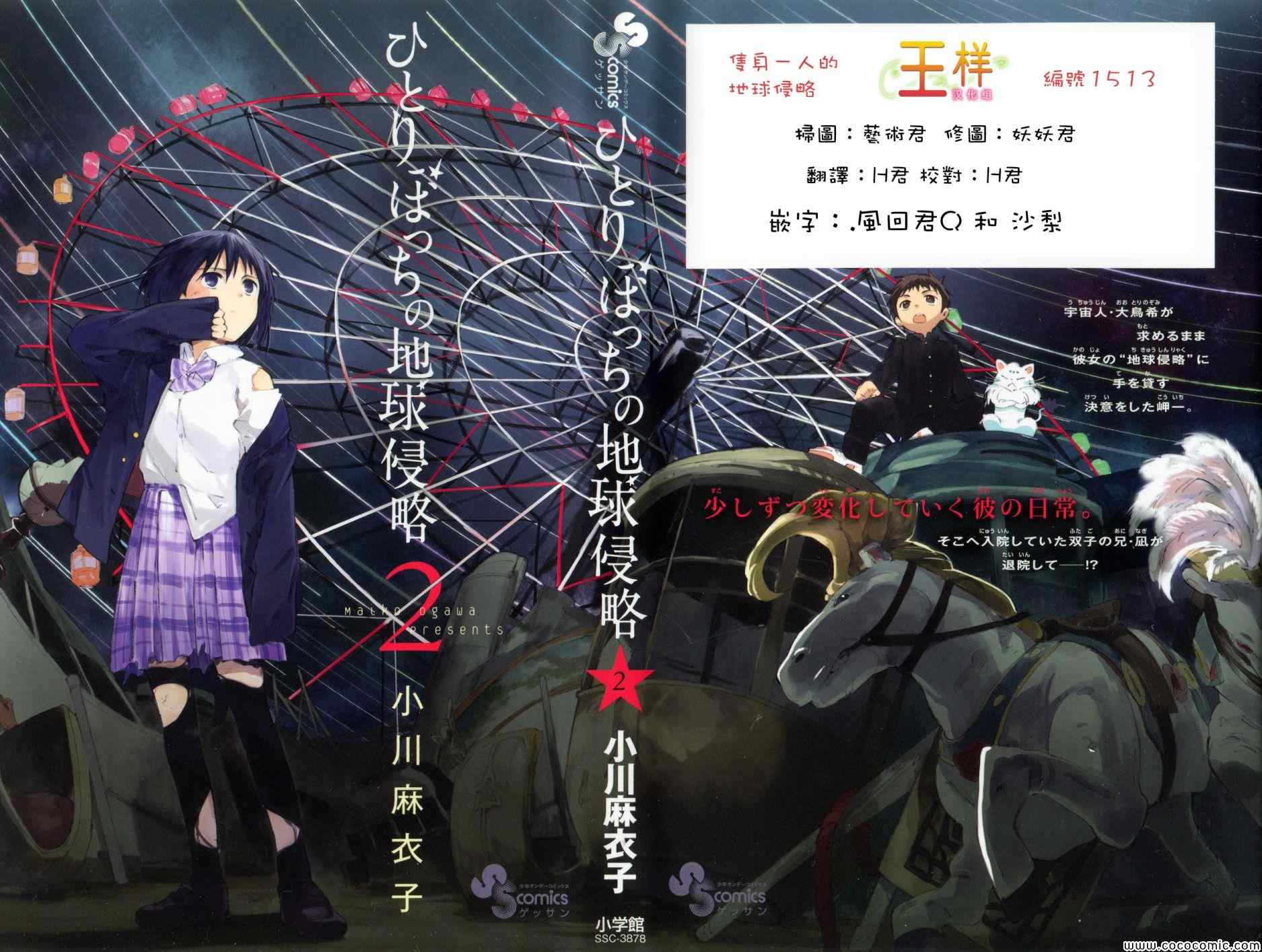 《只身一人的地球侵略》漫画最新章节第3话免费下拉式在线观看章节第【1】张图片