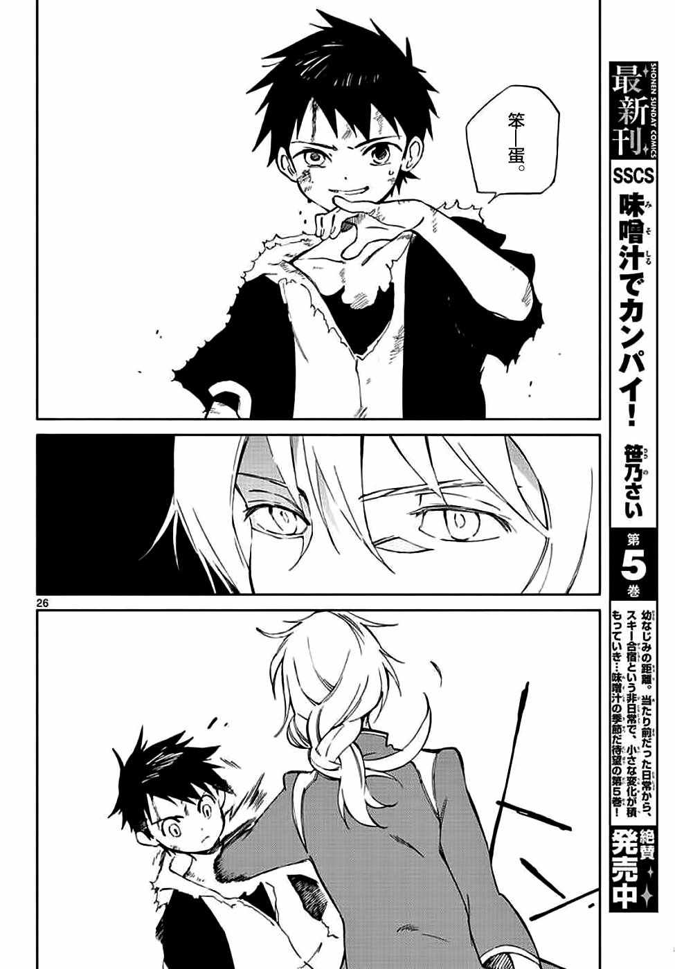 《只身一人的地球侵略》漫画最新章节第72话免费下拉式在线观看章节第【26】张图片