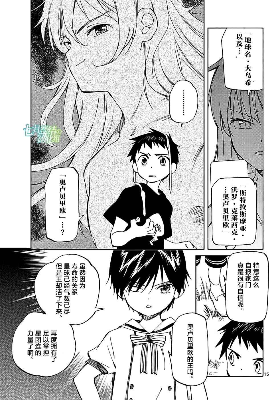 《只身一人的地球侵略》漫画最新章节第65话免费下拉式在线观看章节第【15】张图片