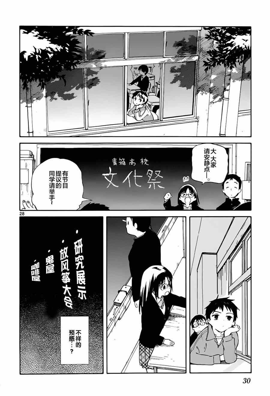 《只身一人的地球侵略》漫画最新章节第10话免费下拉式在线观看章节第【28】张图片