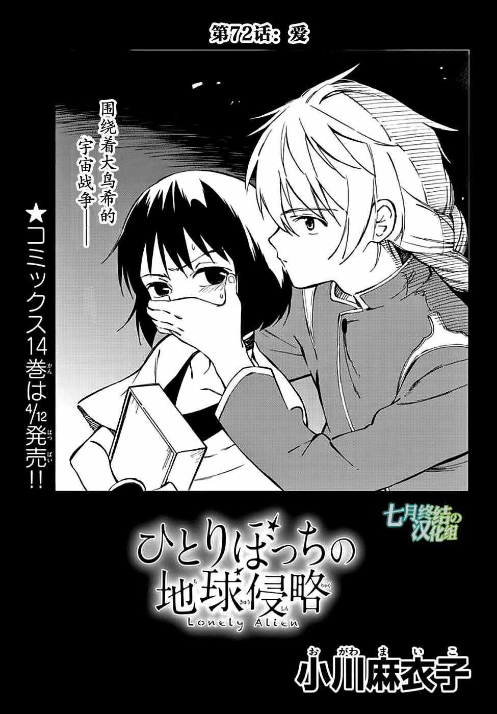 《只身一人的地球侵略》漫画最新章节第72话免费下拉式在线观看章节第【1】张图片