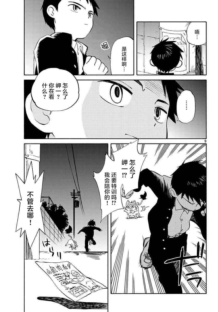 《只身一人的地球侵略》漫画最新章节第61话免费下拉式在线观看章节第【9】张图片