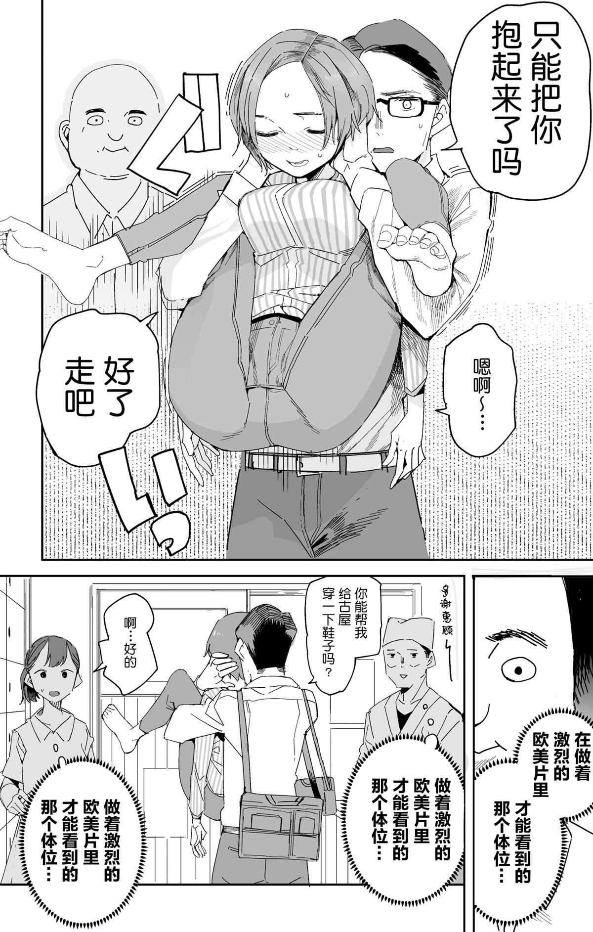 《练曾根前辈的做法》漫画最新章节第1话免费下拉式在线观看章节第【3】张图片