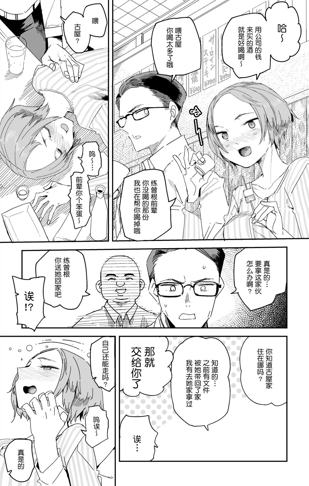 《练曾根前辈的做法》漫画最新章节第1话免费下拉式在线观看章节第【2】张图片