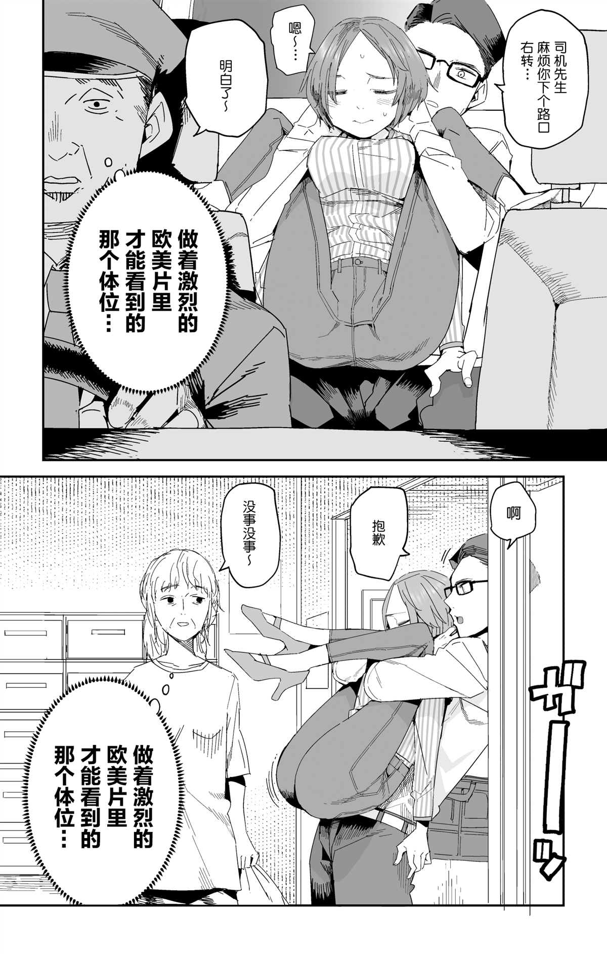 《练曾根前辈的做法》漫画最新章节第1话免费下拉式在线观看章节第【4】张图片