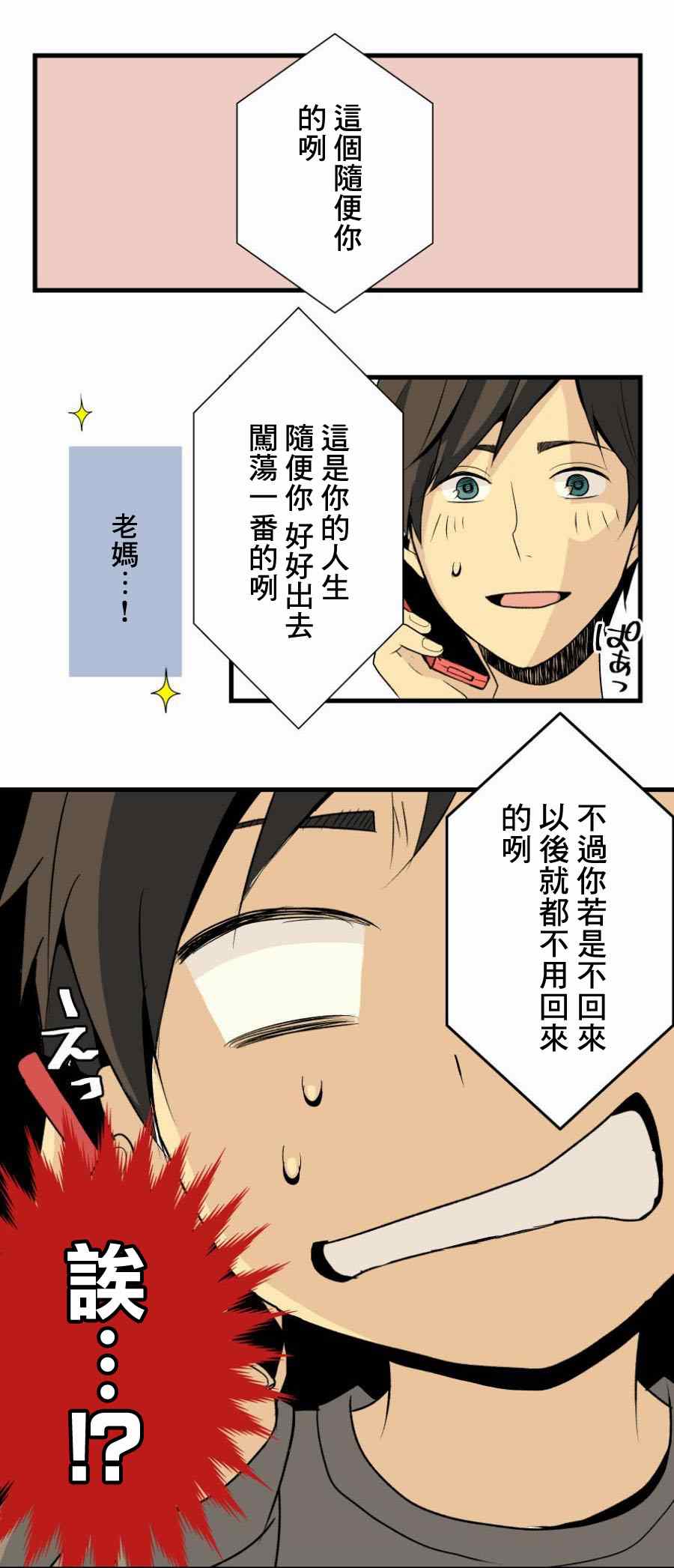 《重生计划》漫画最新章节第1话免费下拉式在线观看章节第【22】张图片