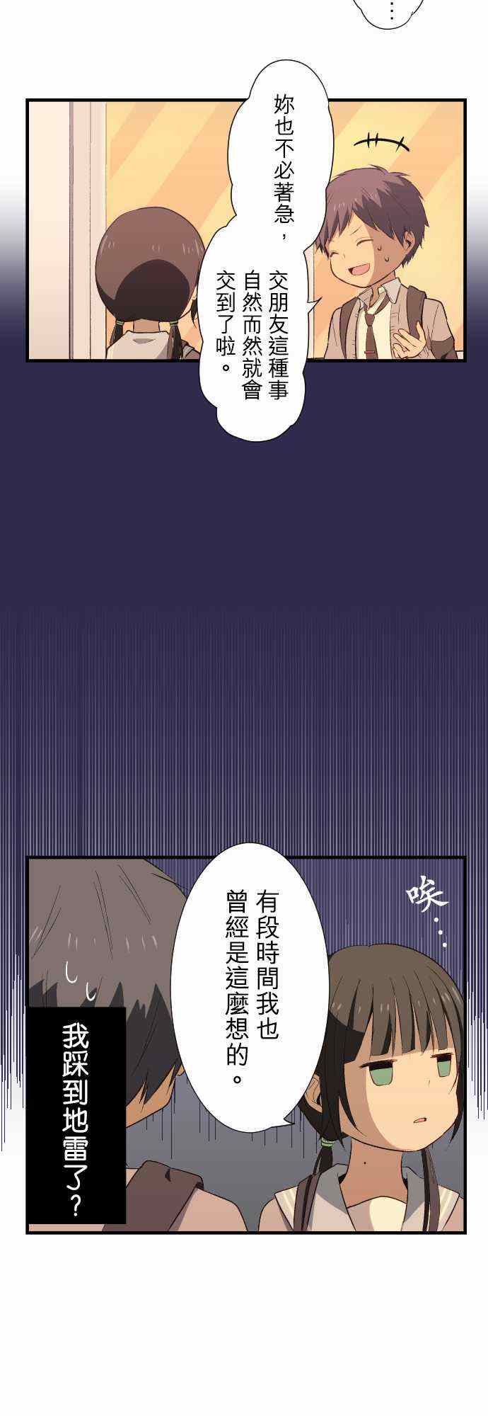 《重生计划》漫画最新章节第18话免费下拉式在线观看章节第【2】张图片