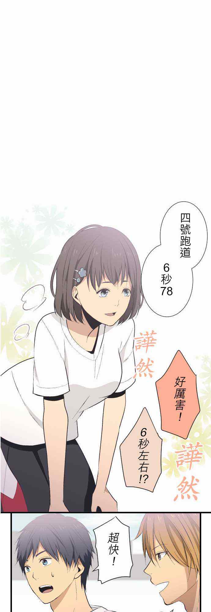 《重生计划》漫画最新章节第28话免费下拉式在线观看章节第【18】张图片