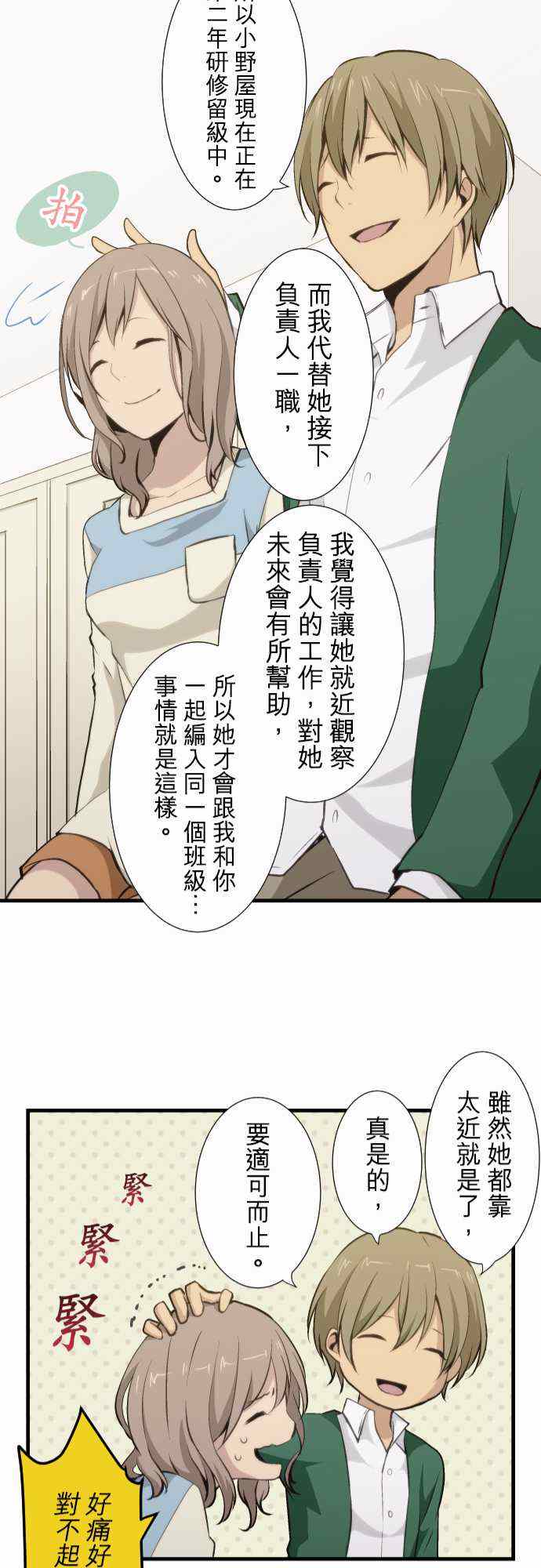 《重生计划》漫画最新章节第54话免费下拉式在线观看章节第【21】张图片