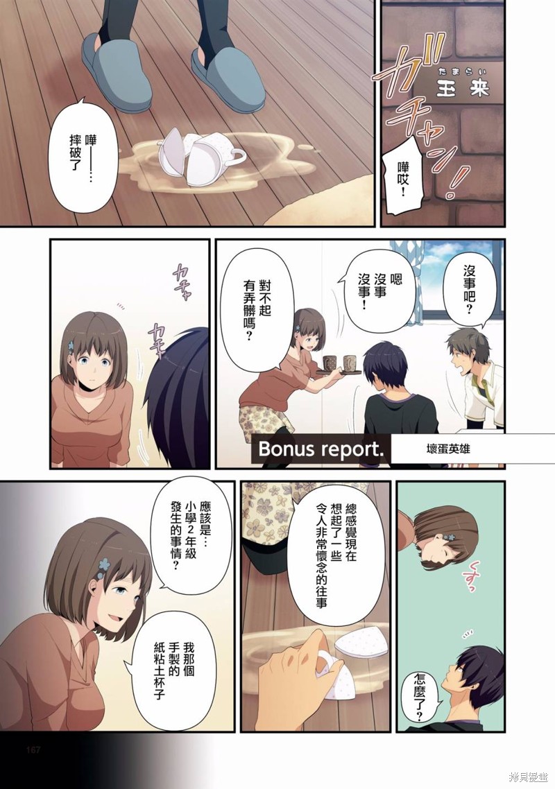 《重生计划》漫画最新章节05卷番外免费下拉式在线观看章节第【5】张图片