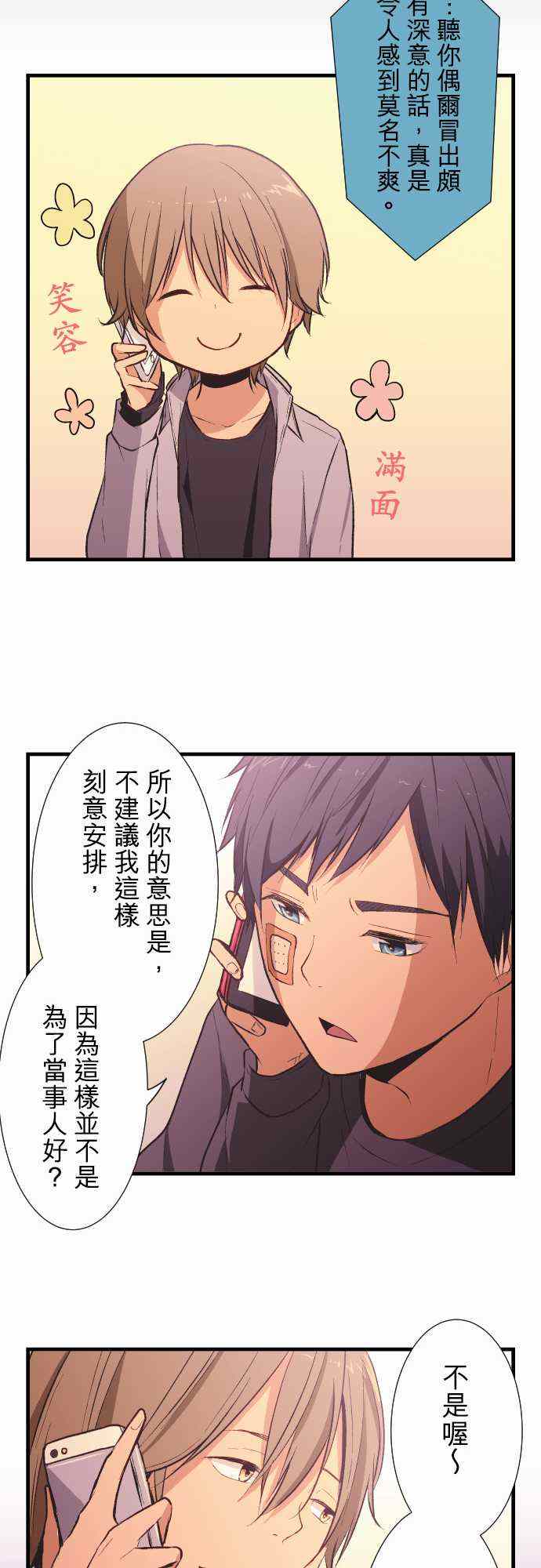 《重生计划》漫画最新章节第34话免费下拉式在线观看章节第【12】张图片