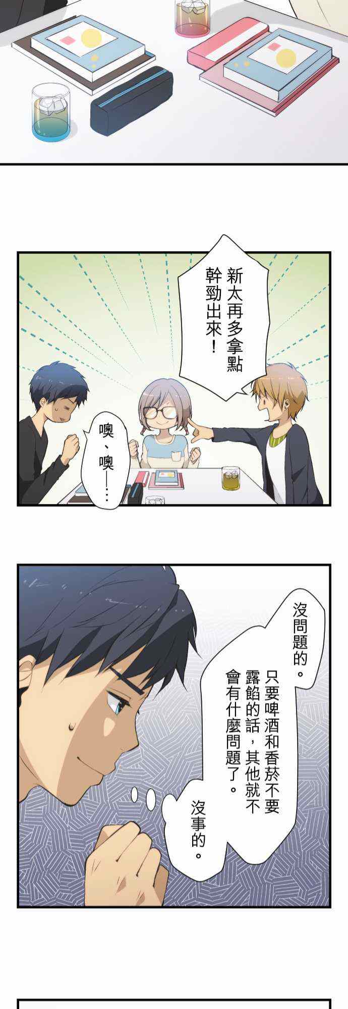 《重生计划》漫画最新章节第46话免费下拉式在线观看章节第【21】张图片