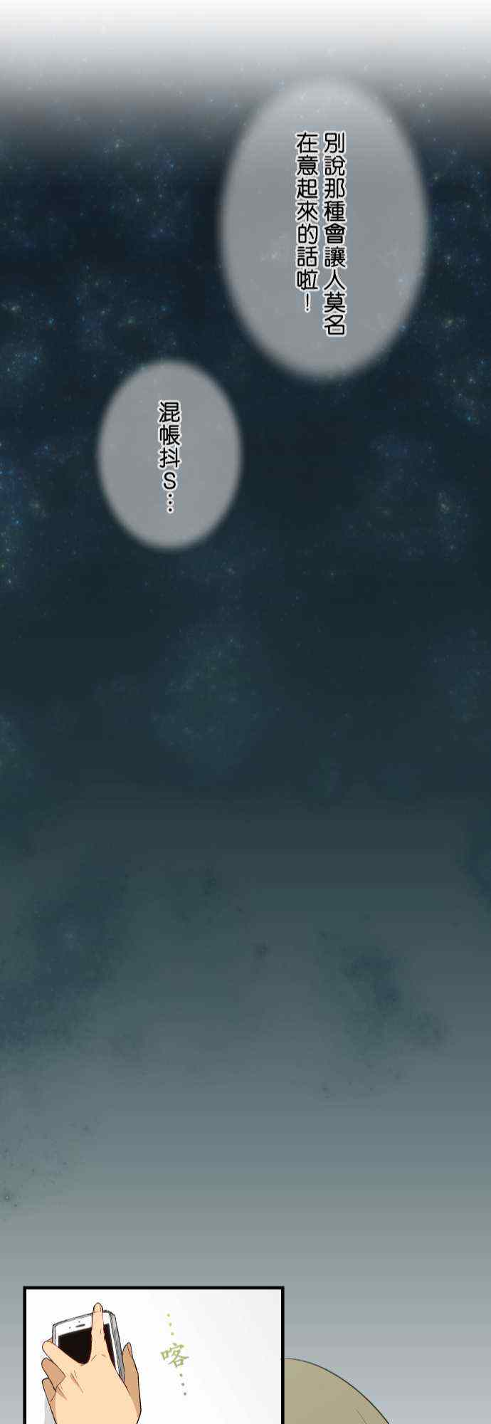 《重生计划》漫画最新章节第19话免费下拉式在线观看章节第【25】张图片