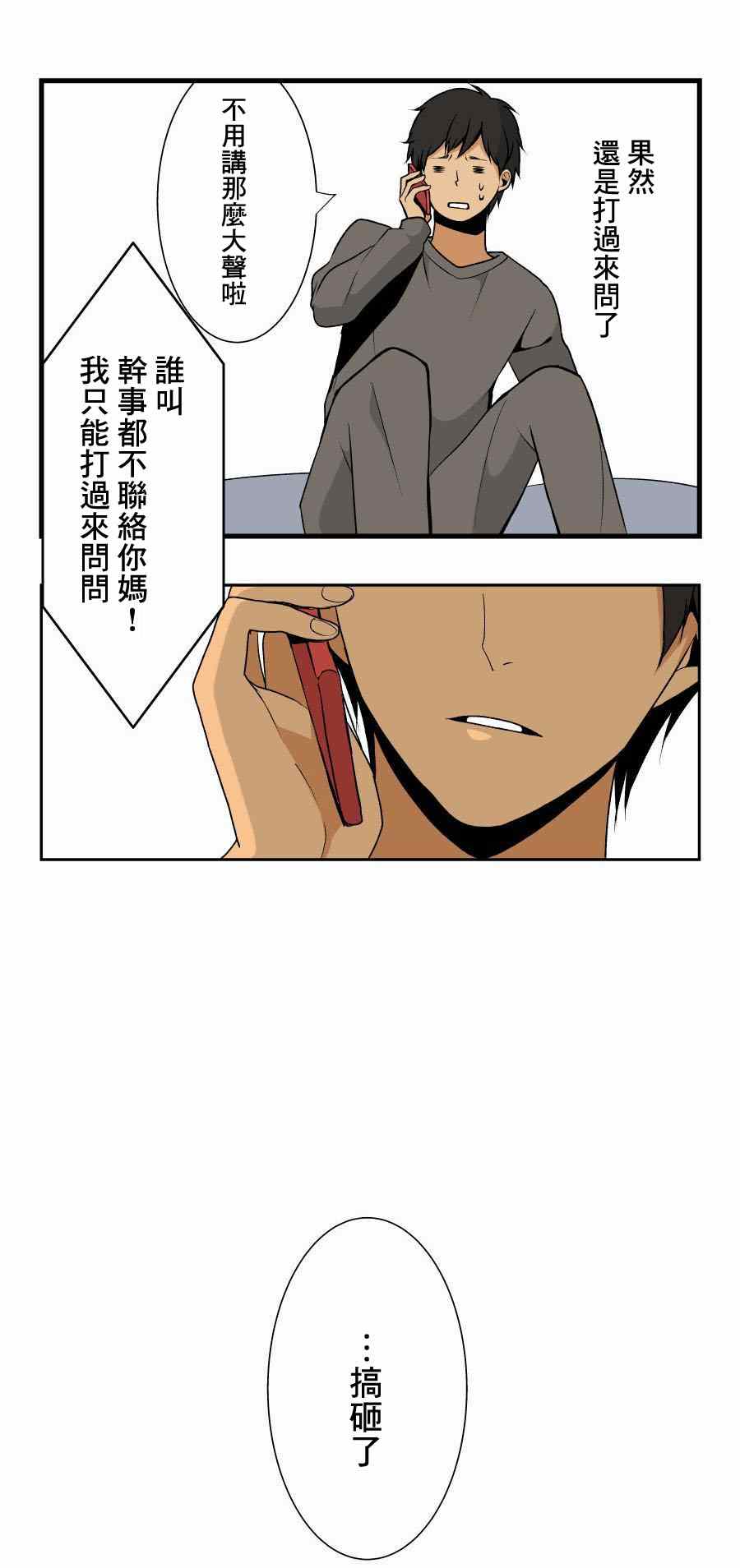 《重生计划》漫画最新章节第1话免费下拉式在线观看章节第【14】张图片