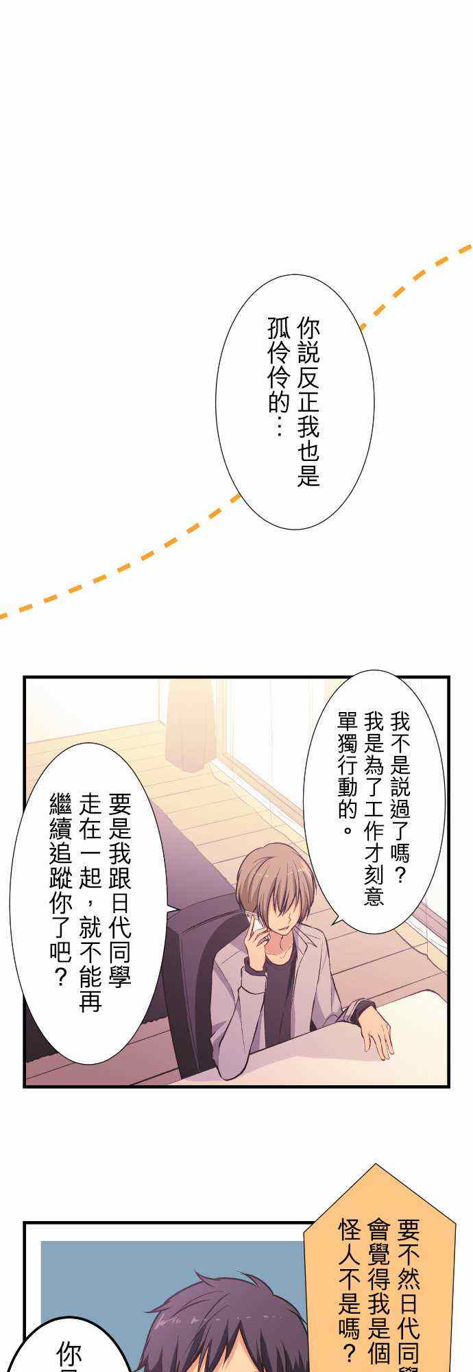 《重生计划》漫画最新章节第34话免费下拉式在线观看章节第【3】张图片