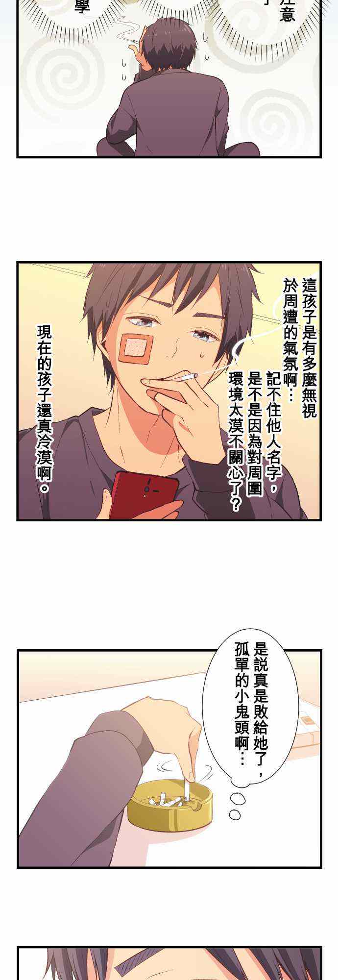 《重生计划》漫画最新章节第33话免费下拉式在线观看章节第【18】张图片