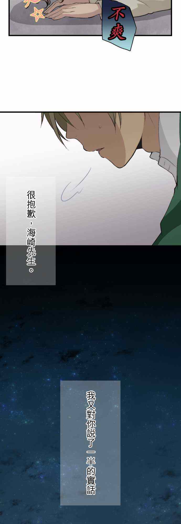《重生计划》漫画最新章节第54话免费下拉式在线观看章节第【24】张图片