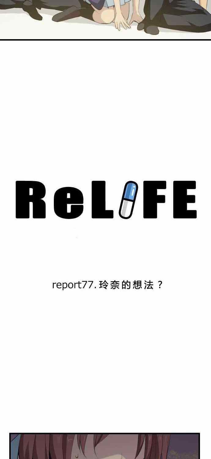 《重生计划》漫画最新章节第77话免费下拉式在线观看章节第【2】张图片