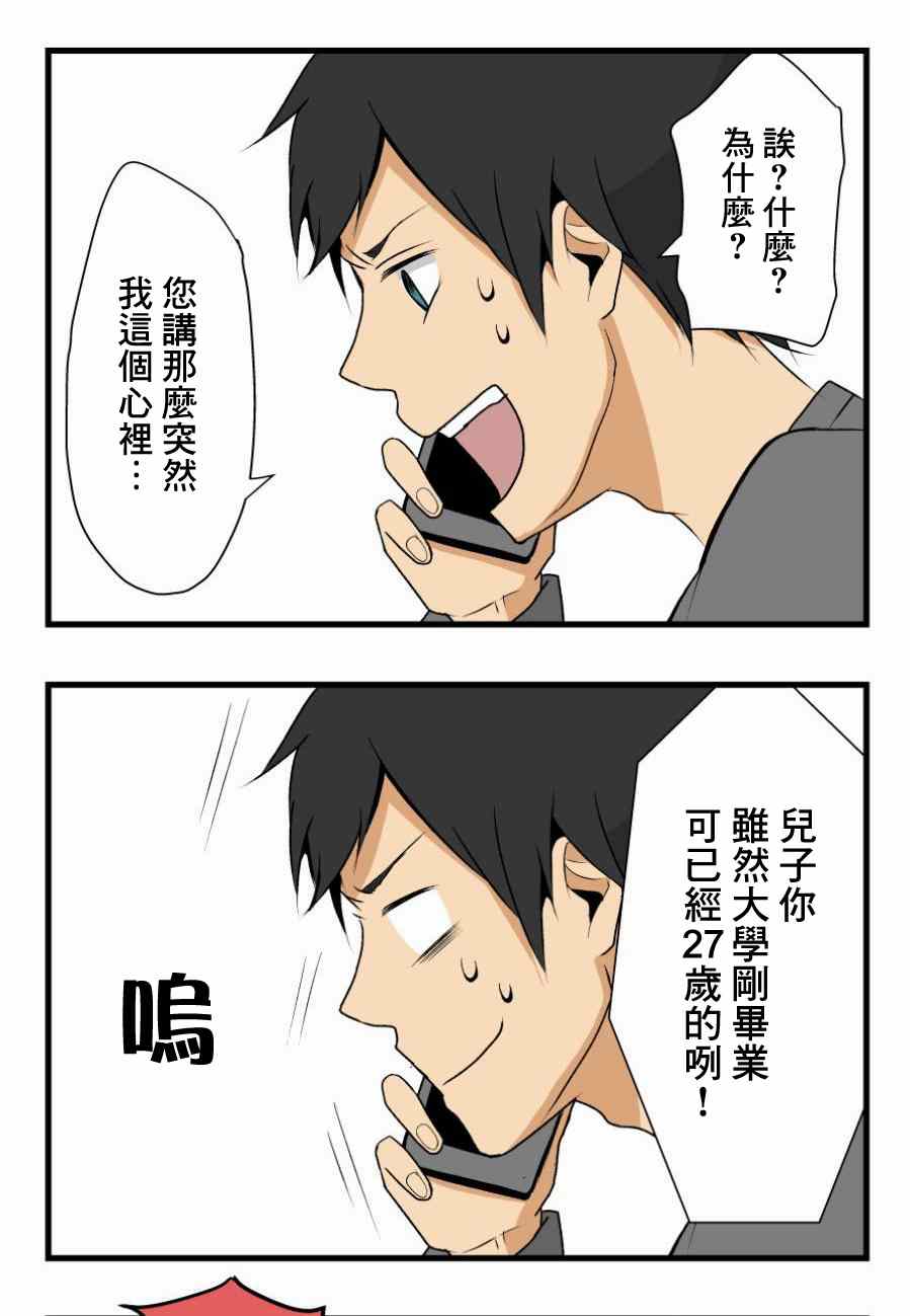 《重生计划》漫画最新章节第1话免费下拉式在线观看章节第【18】张图片