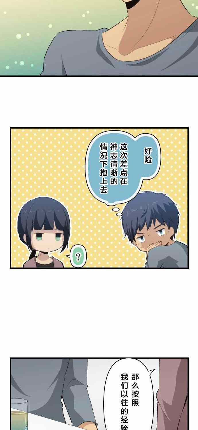 《重生计划》漫画最新章节第72话免费下拉式在线观看章节第【18】张图片