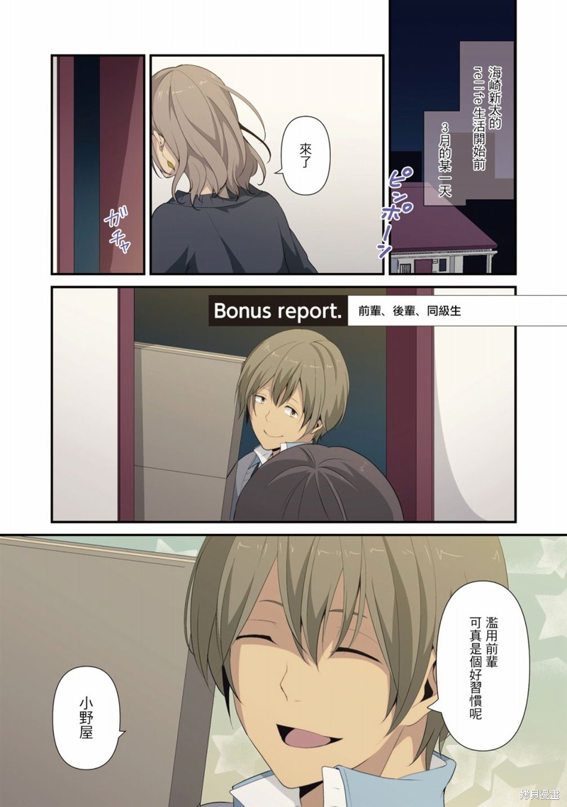 《重生计划》漫画最新章节3卷番外免费下拉式在线观看章节第【1】张图片