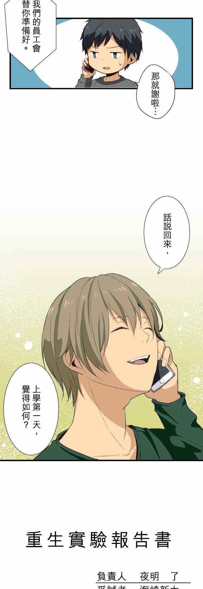 《重生计划》漫画最新章节第19话免费下拉式在线观看章节第【10】张图片