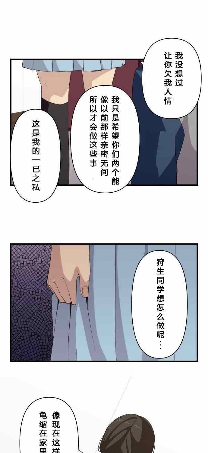 《重生计划》漫画最新章节第81话免费下拉式在线观看章节第【1】张图片