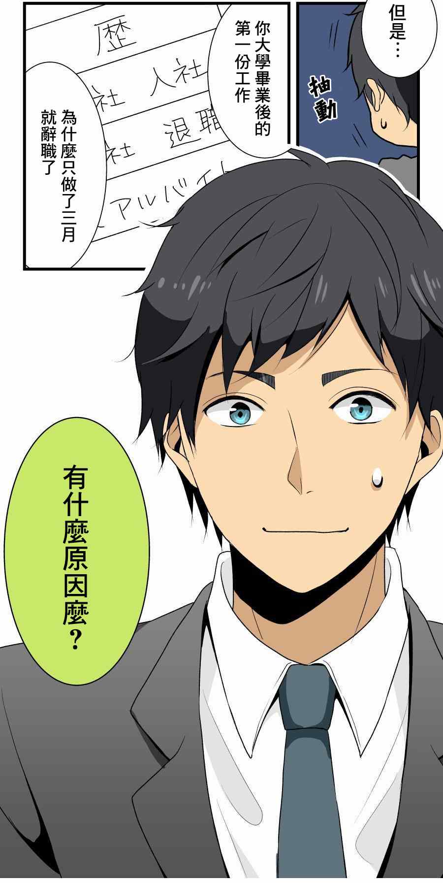 《重生计划》漫画最新章节第1话免费下拉式在线观看章节第【3】张图片