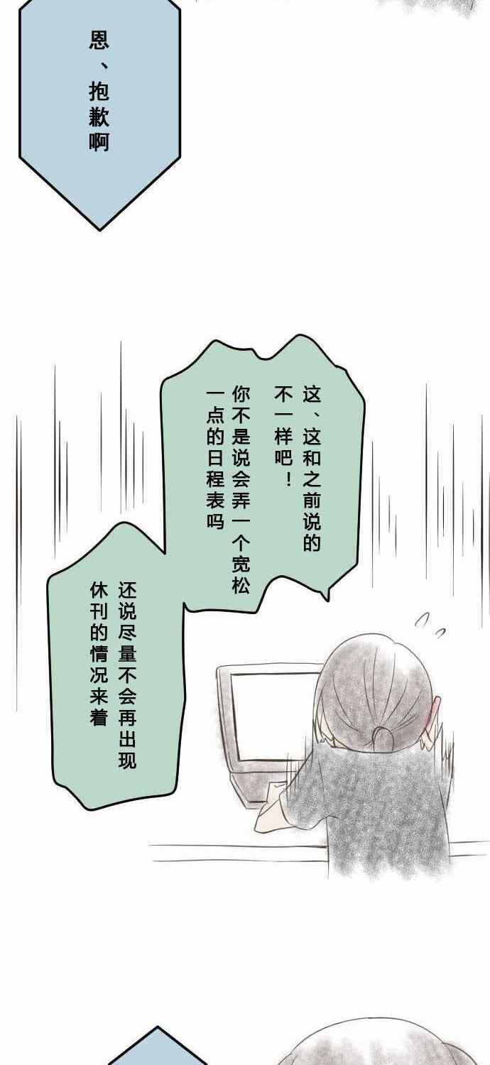 《重生计划》漫画最新章节休刊小剧场免费下拉式在线观看章节第【16】张图片