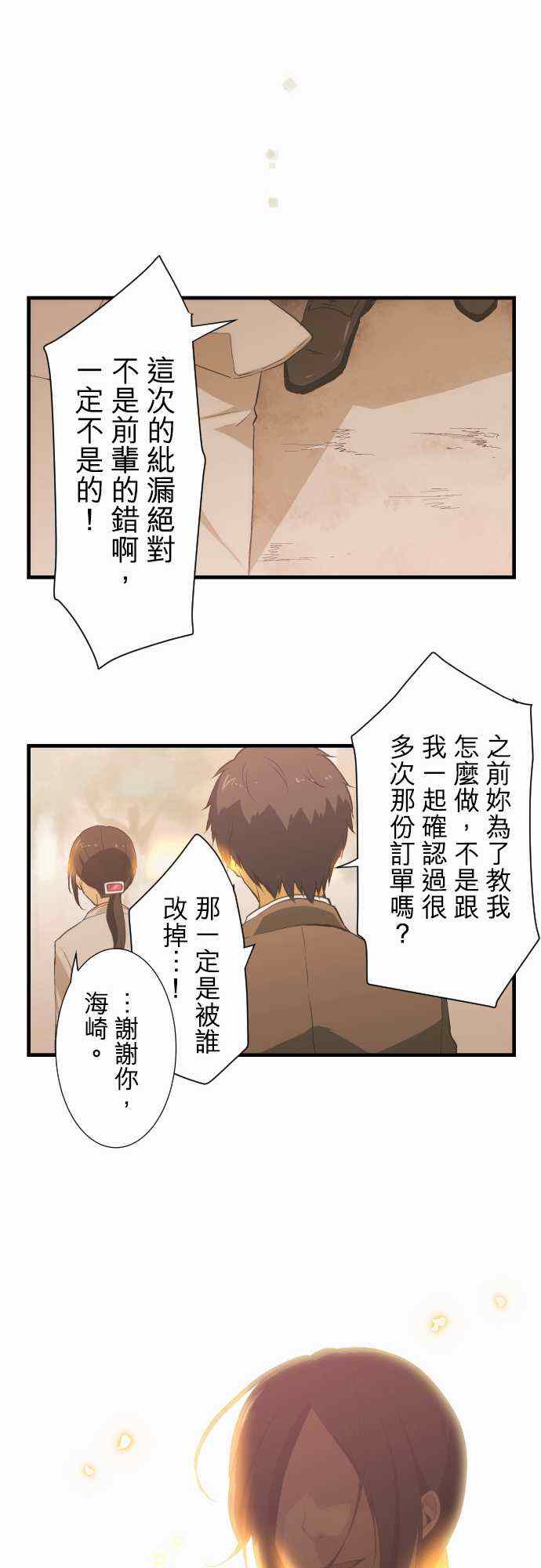 《重生计划》漫画最新章节第38话免费下拉式在线观看章节第【15】张图片