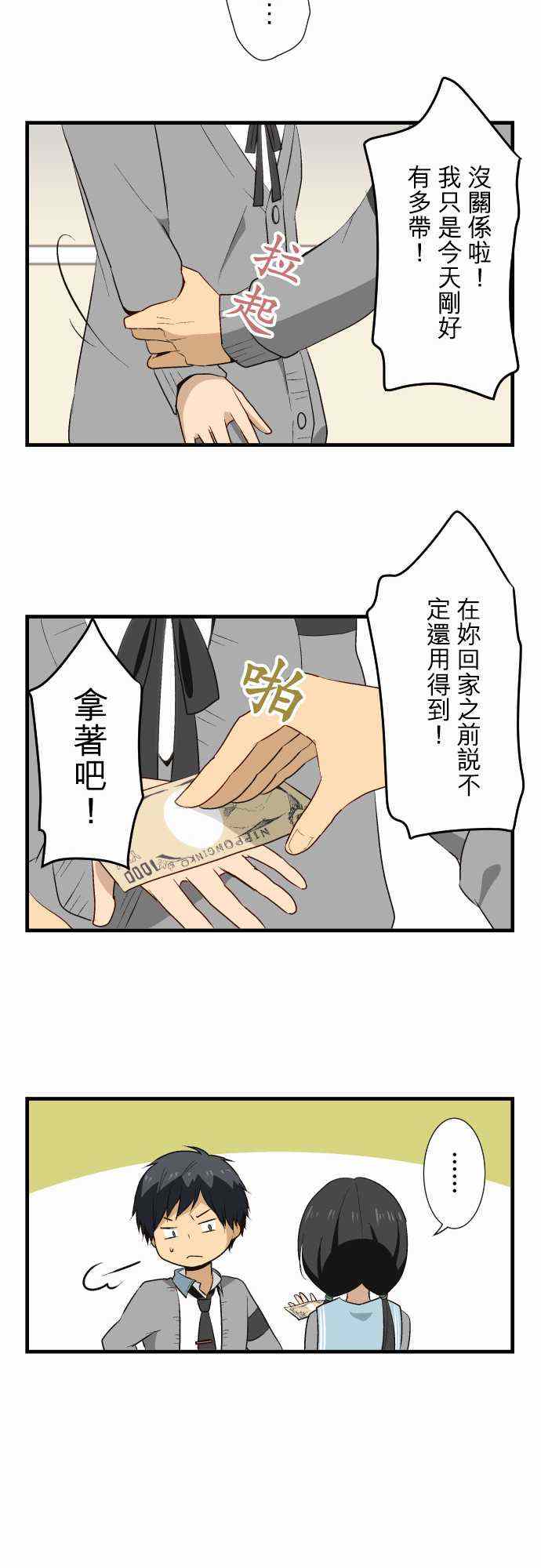 《重生计划》漫画最新章节第14话免费下拉式在线观看章节第【12】张图片