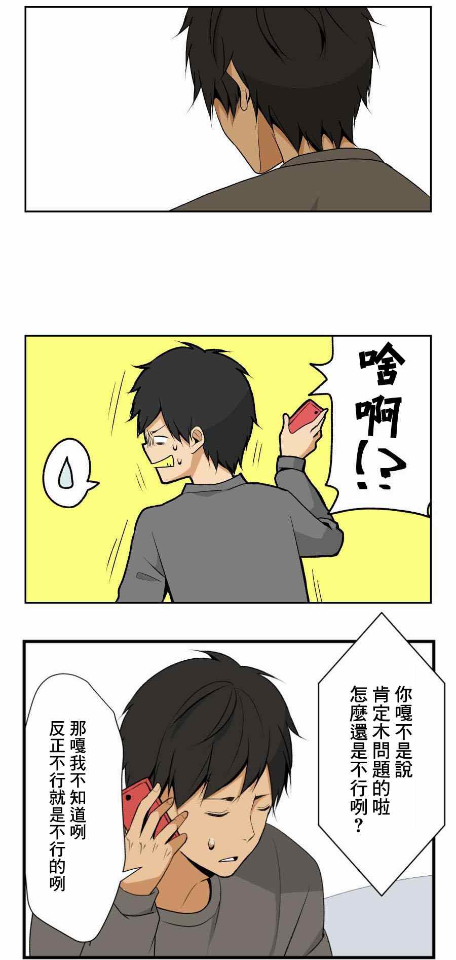 《重生计划》漫画最新章节第1话免费下拉式在线观看章节第【15】张图片