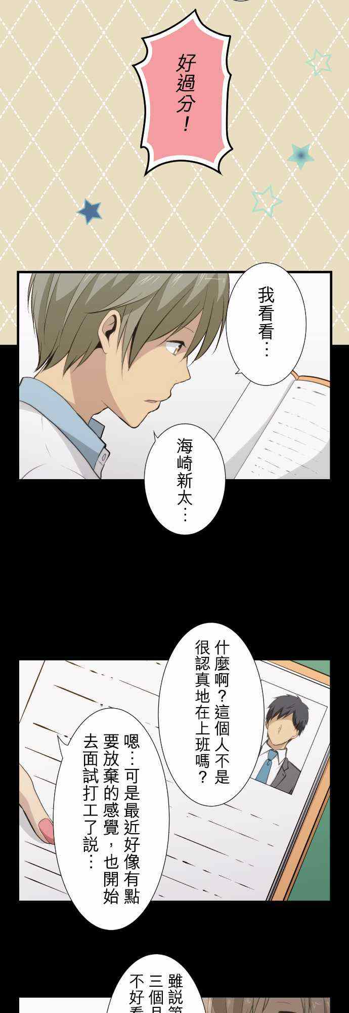 《重生计划》漫画最新章节第54话免费下拉式在线观看章节第【3】张图片