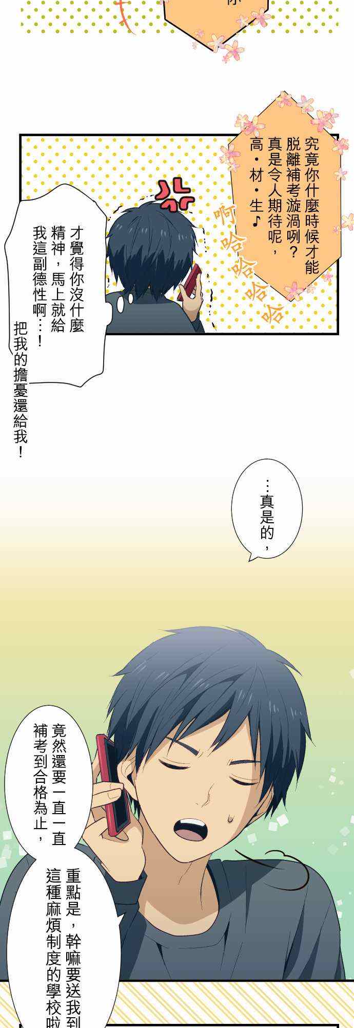 《重生计划》漫画最新章节第25话免费下拉式在线观看章节第【5】张图片