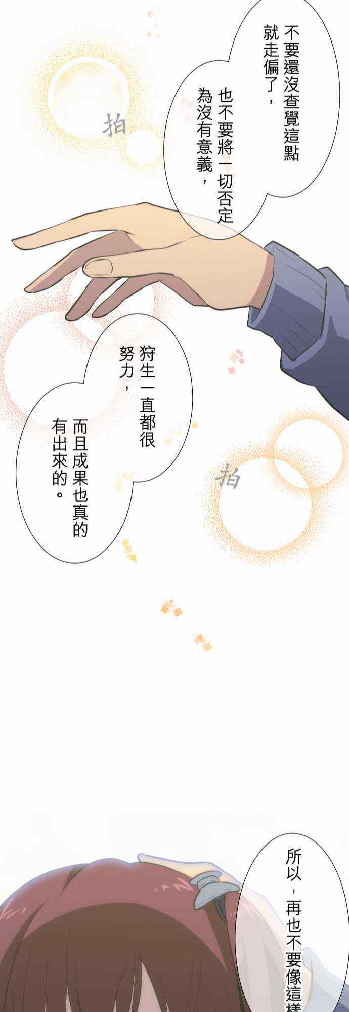 《重生计划》漫画最新章节第39话免费下拉式在线观看章节第【25】张图片