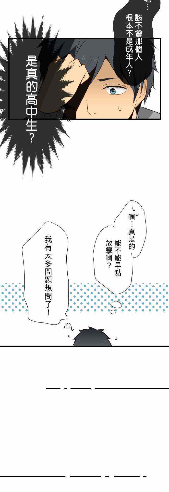 《重生计划》漫画最新章节第7话免费下拉式在线观看章节第【15】张图片