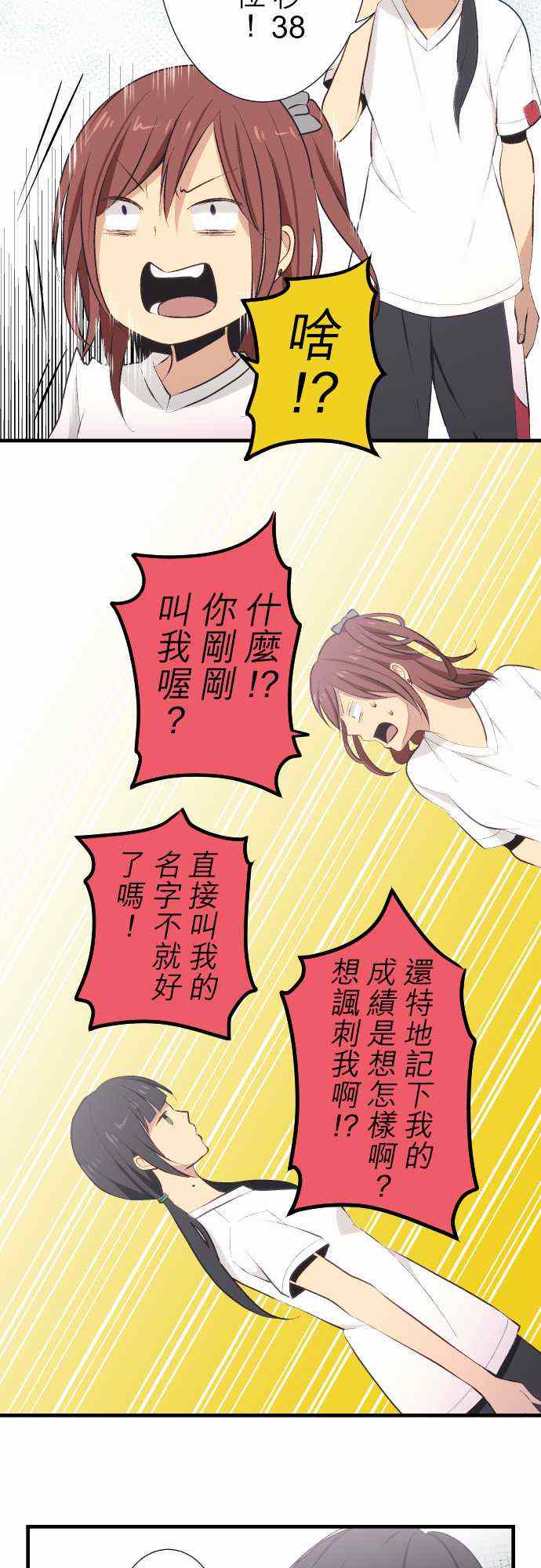 《重生计划》漫画最新章节第29话免费下拉式在线观看章节第【13】张图片