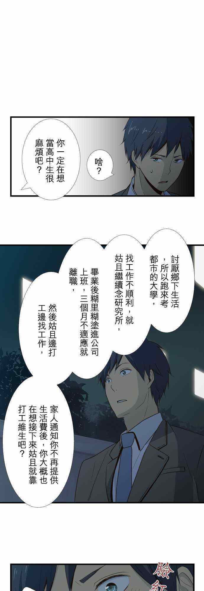 《重生计划》漫画最新章节第3话免费下拉式在线观看章节第【16】张图片