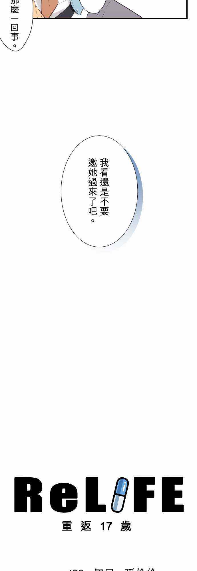 《重生计划》漫画最新章节第33话免费下拉式在线观看章节第【3】张图片