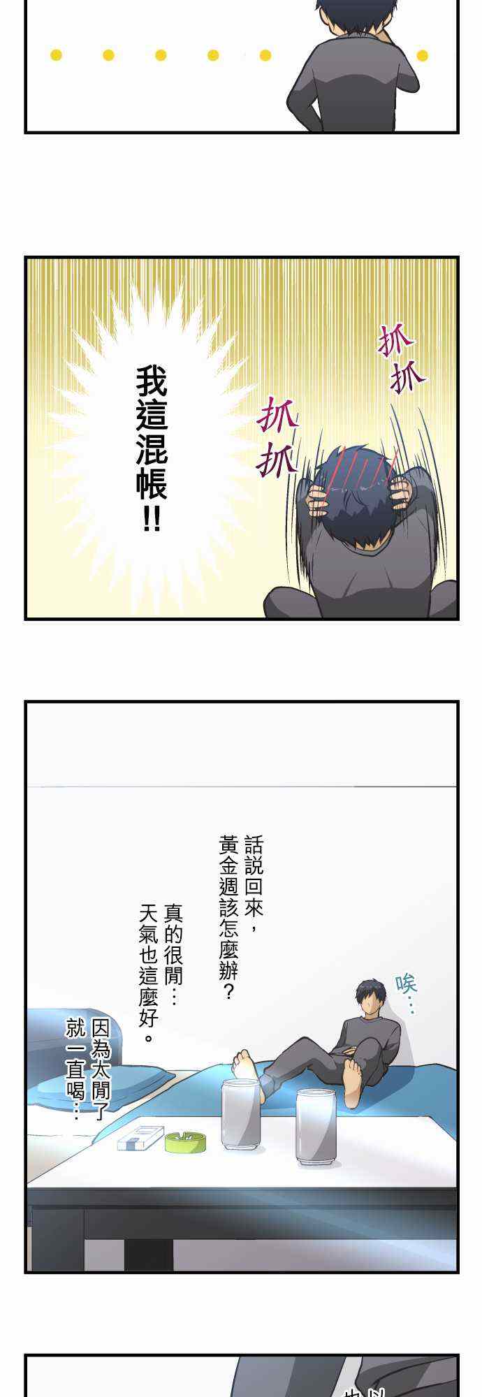 《重生计划》漫画最新章节第45话免费下拉式在线观看章节第【16】张图片