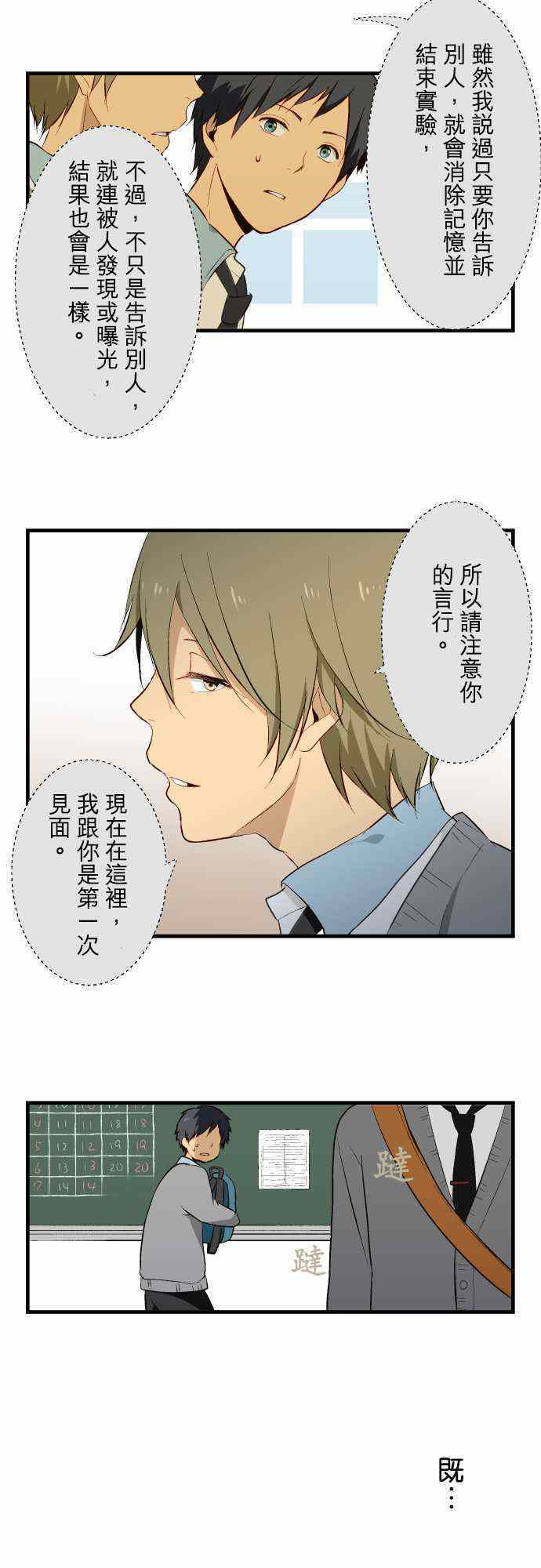 《重生计划》漫画最新章节第7话免费下拉式在线观看章节第【3】张图片