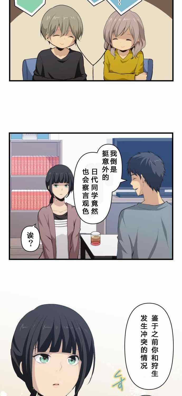 《重生计划》漫画最新章节第71话免费下拉式在线观看章节第【5】张图片