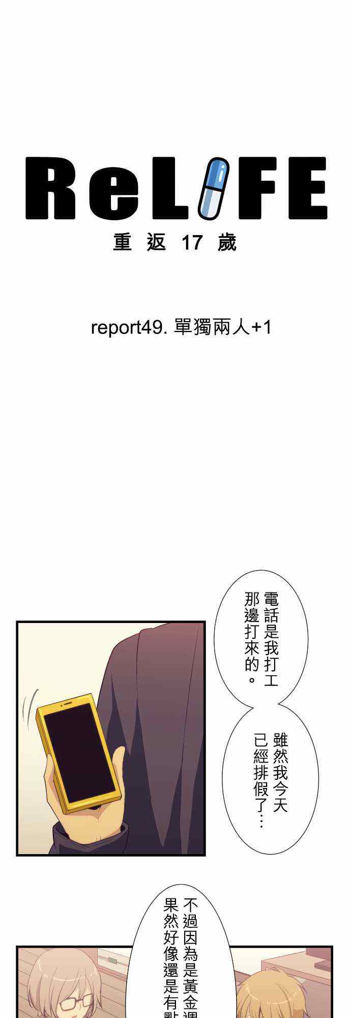 《重生计划》漫画最新章节第49话免费下拉式在线观看章节第【2】张图片