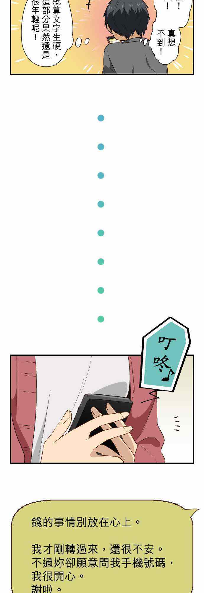 《重生计划》漫画最新章节第19话免费下拉式在线观看章节第【20】张图片